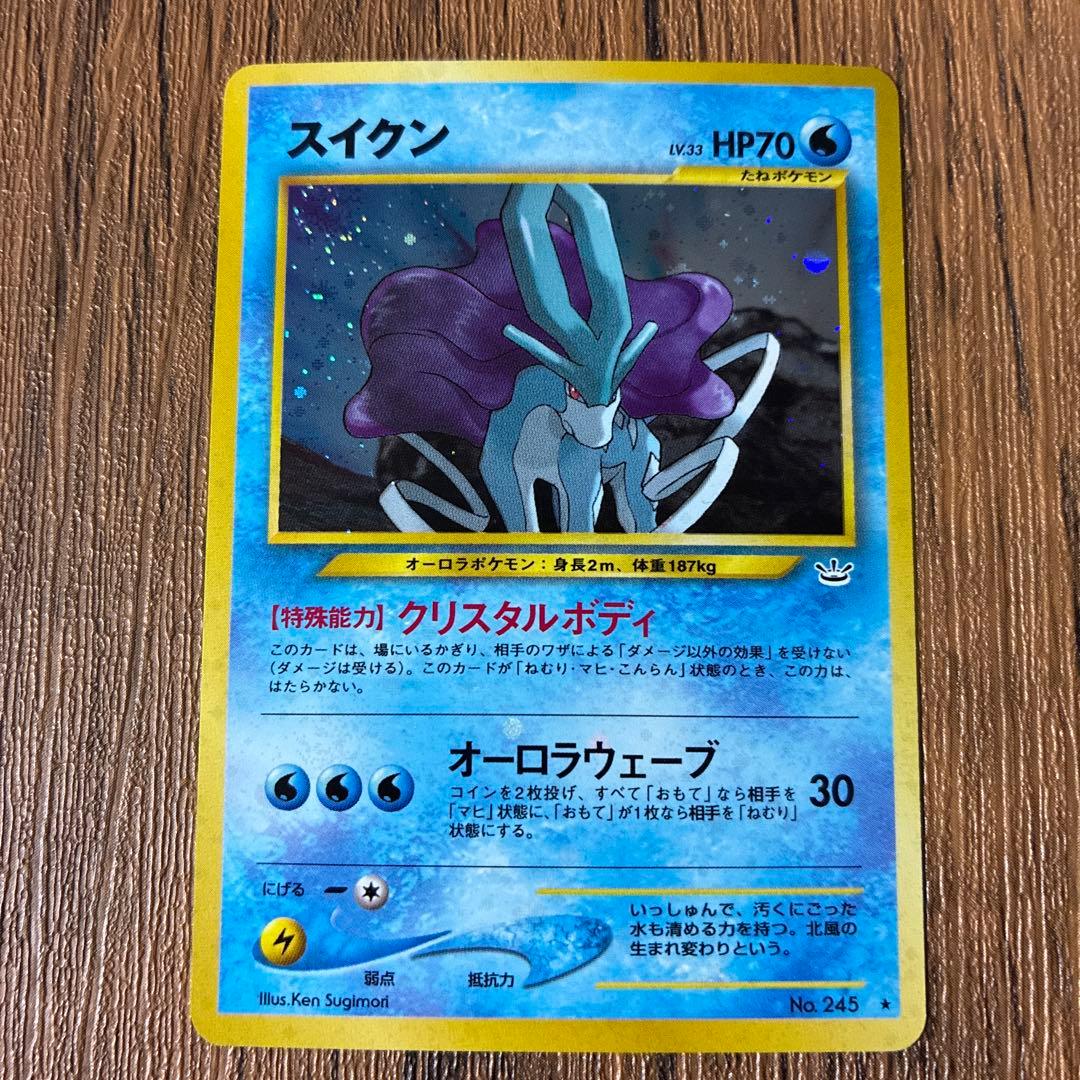 スイクン ★ 拡張パック第3弾 めざめる伝説