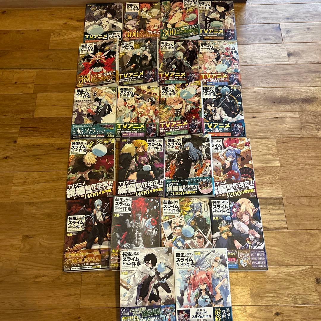 転生したらスライムだった件 1〜20巻+8.2巻、13.5巻セット！！