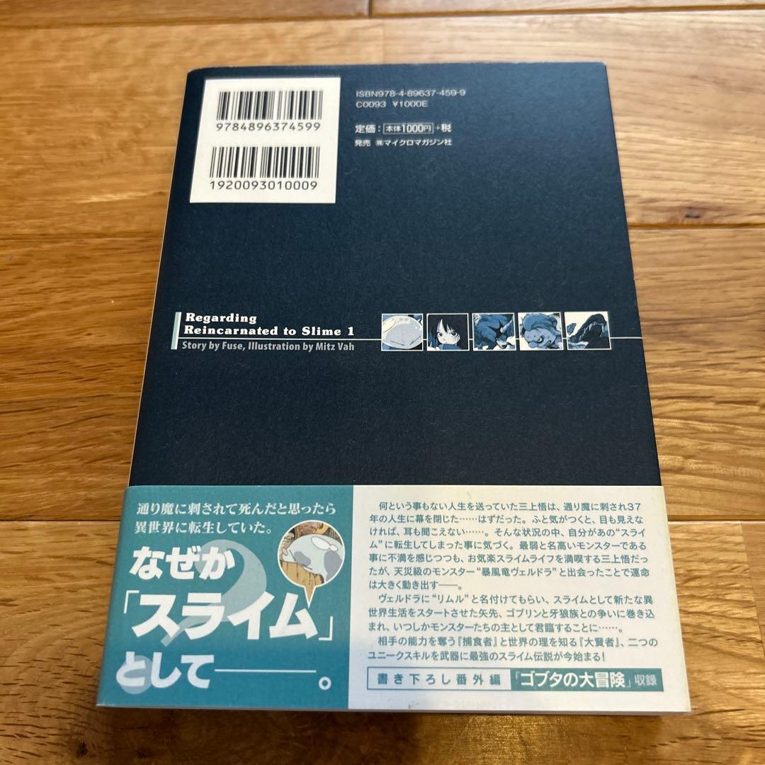 転生したらスライムだった件 1〜20巻+8.2巻、13.5巻セット！！