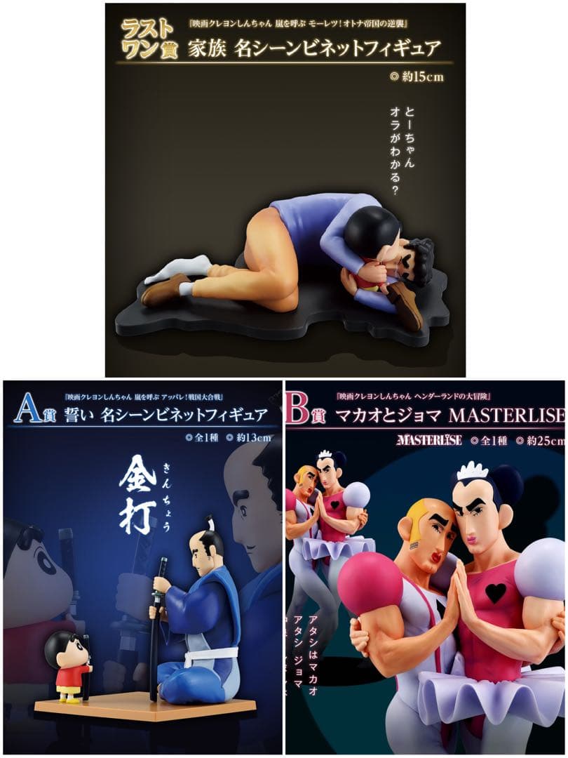 【最安値】 クレヨンしんちゃん 一番くじ なつかシネマズ フィギュア