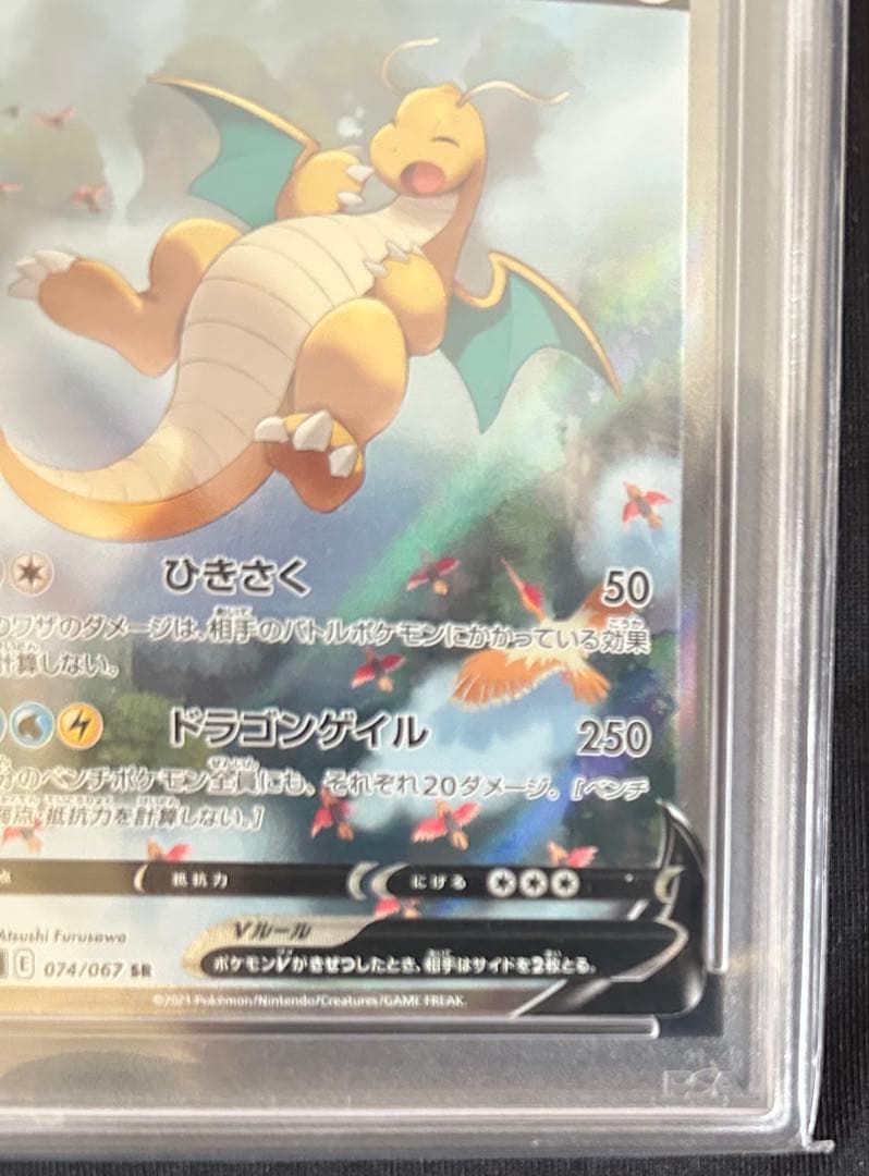 カイリューV PSA10 230HP FA