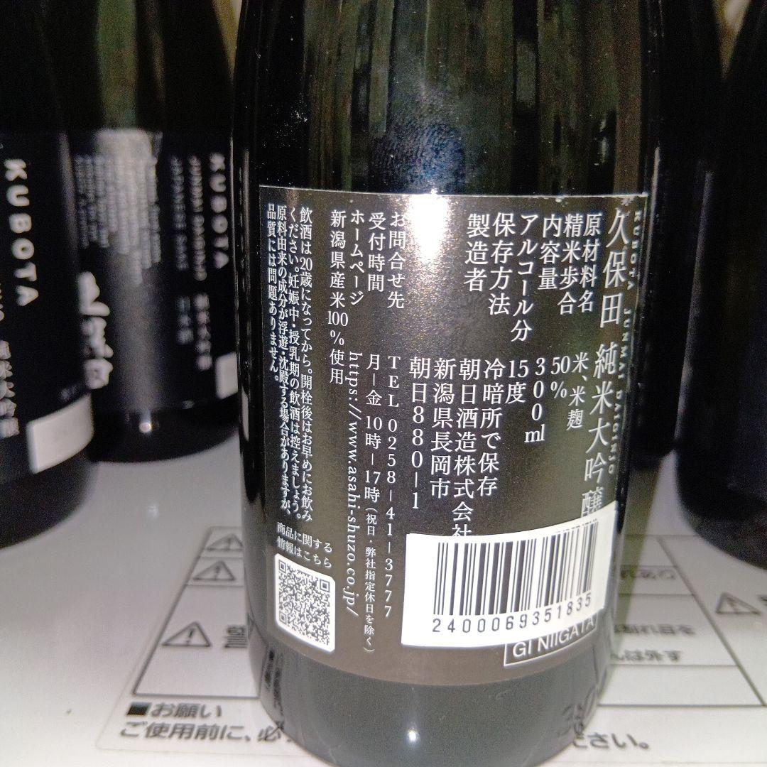 KUBOTA 純米大吟醸 300ml 14本セット 未開栓