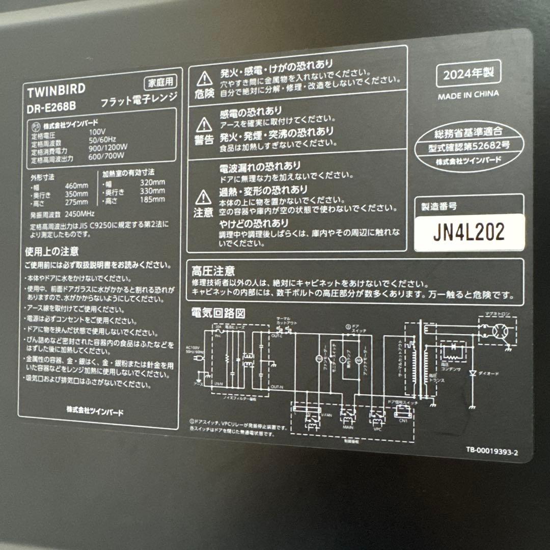 ほぼ未使用 TWINBIRD 2024年製 単機能電子レンジ 18L Hzフリー