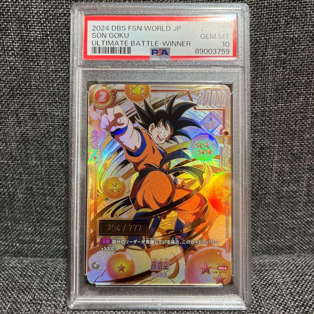 アルティメットバトル　シリアル　孫悟空　PSA10