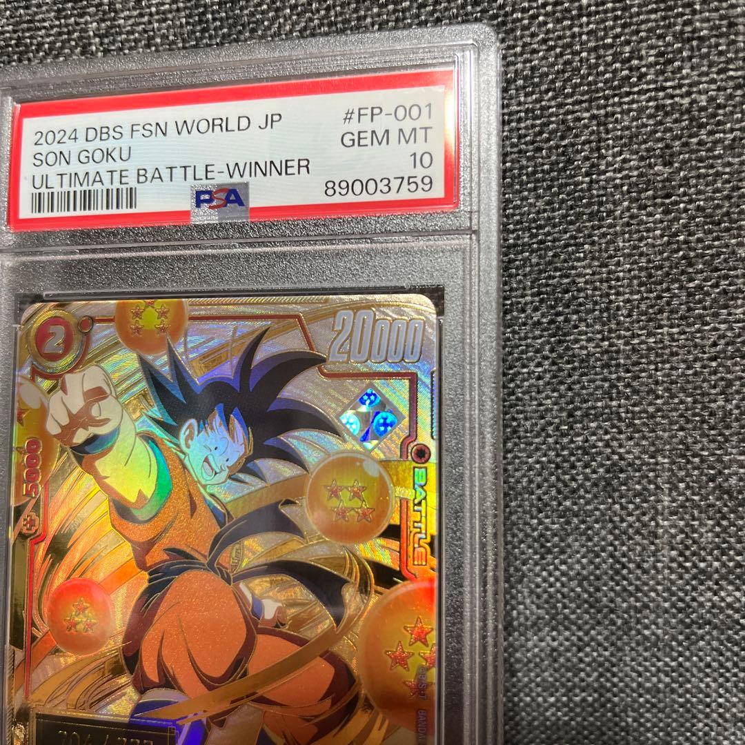 アルティメットバトル　シリアル　孫悟空　PSA10