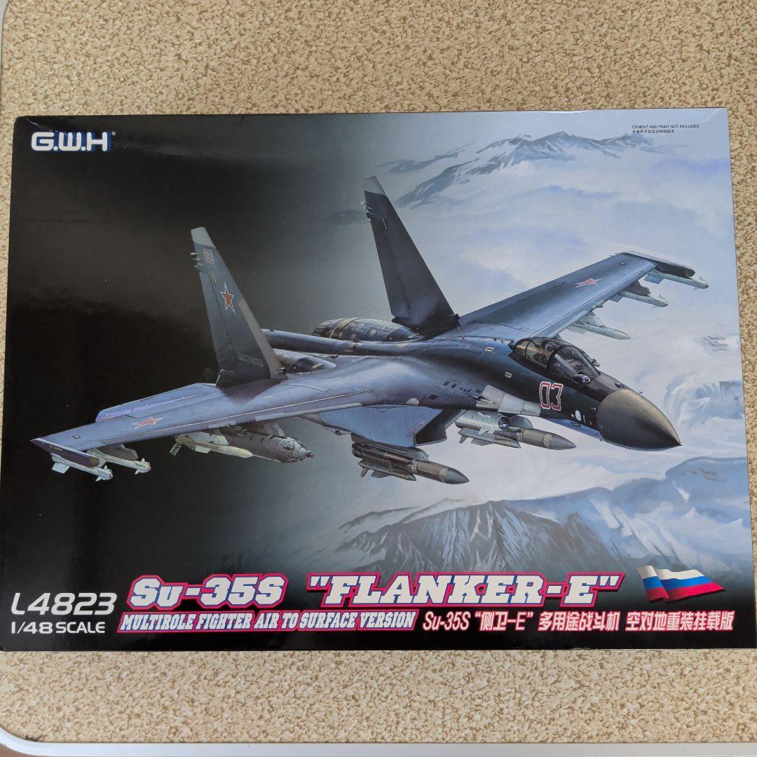 グレートウォールホビー1/48