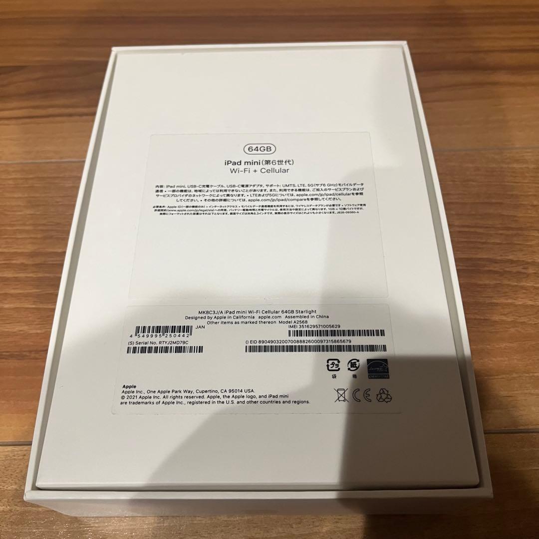 美品　iPad mini 第6世代 セルラーモデル 64GB スターライト