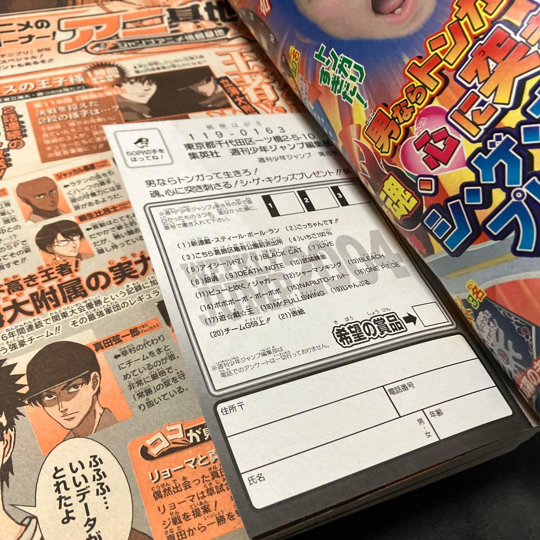週刊少年ジャンプ 2004年2月2日8号 スティール・ボール・ラン 連載開始号