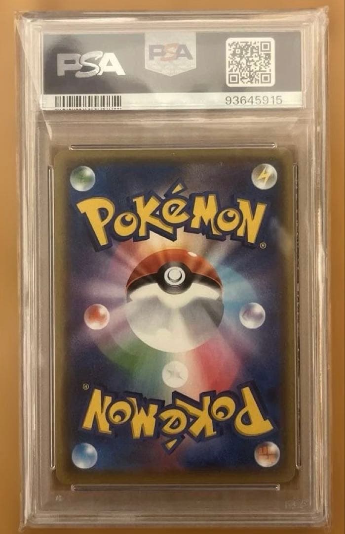 ピカチュウVMAX HR PSA10