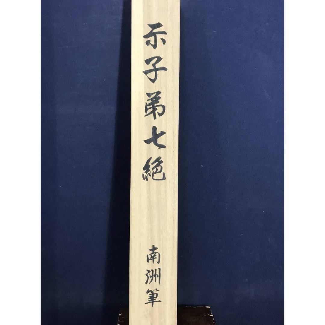 複製/西郷南洲/隆盛/示子弟七絶/七言絶句/工芸品/掛軸/名家伝来/AK-731