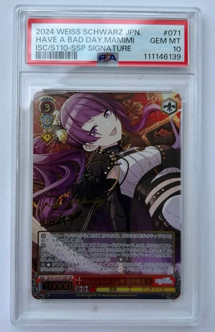 ヴァイスシュバルツ Have a bad day 田中摩美々 SSP PSA10
