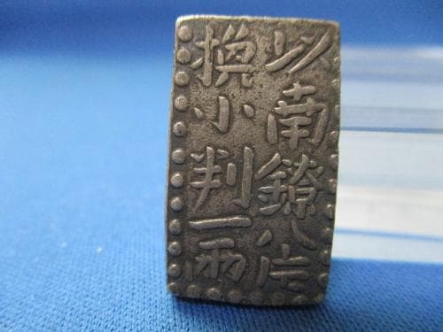 古南鐐二朱銀☆明和型／江戸時代／1772年／古金銀／希少／m0628-1