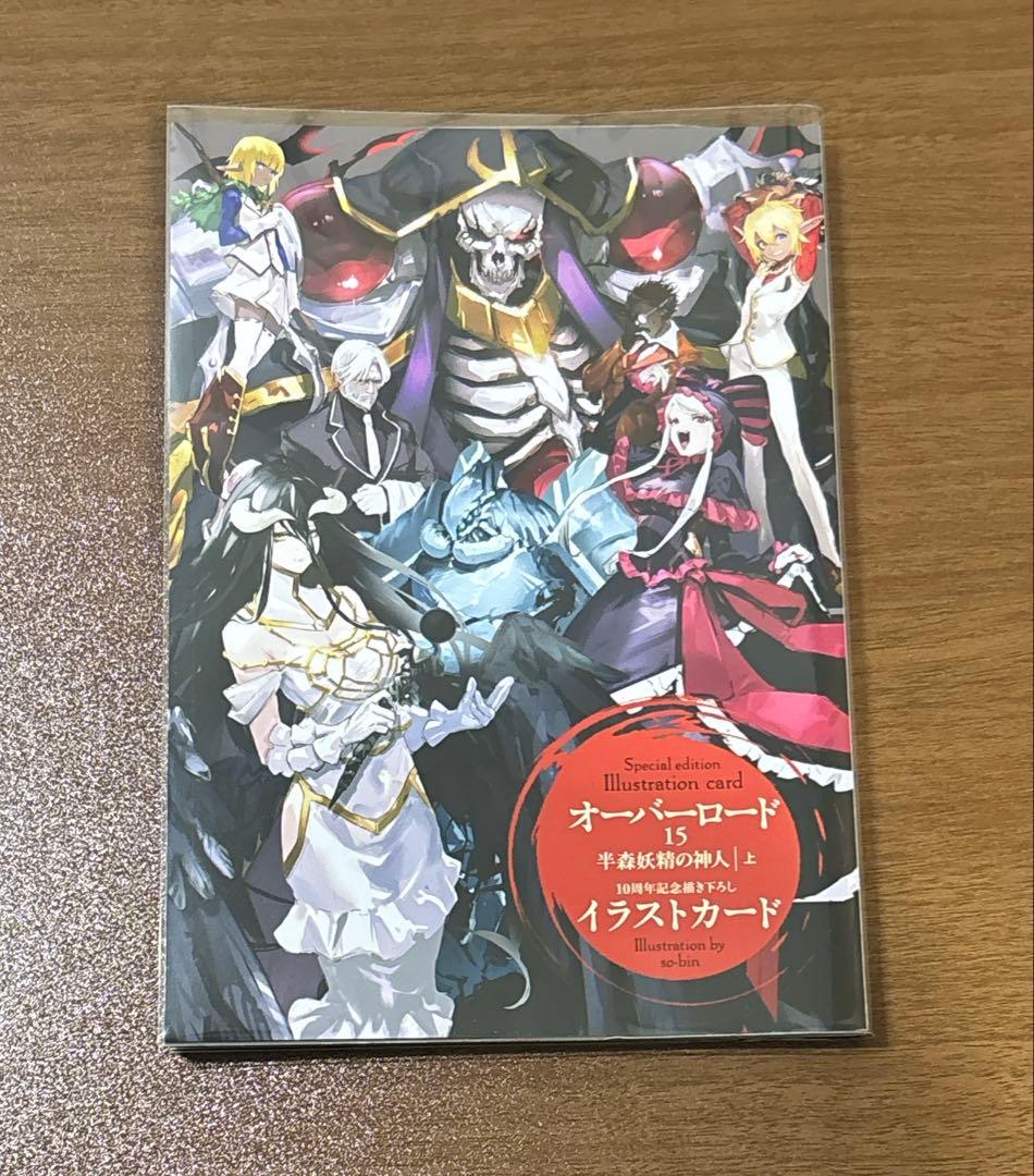 オーバーロード10周年記念カバー版 全15巻セット+16巻