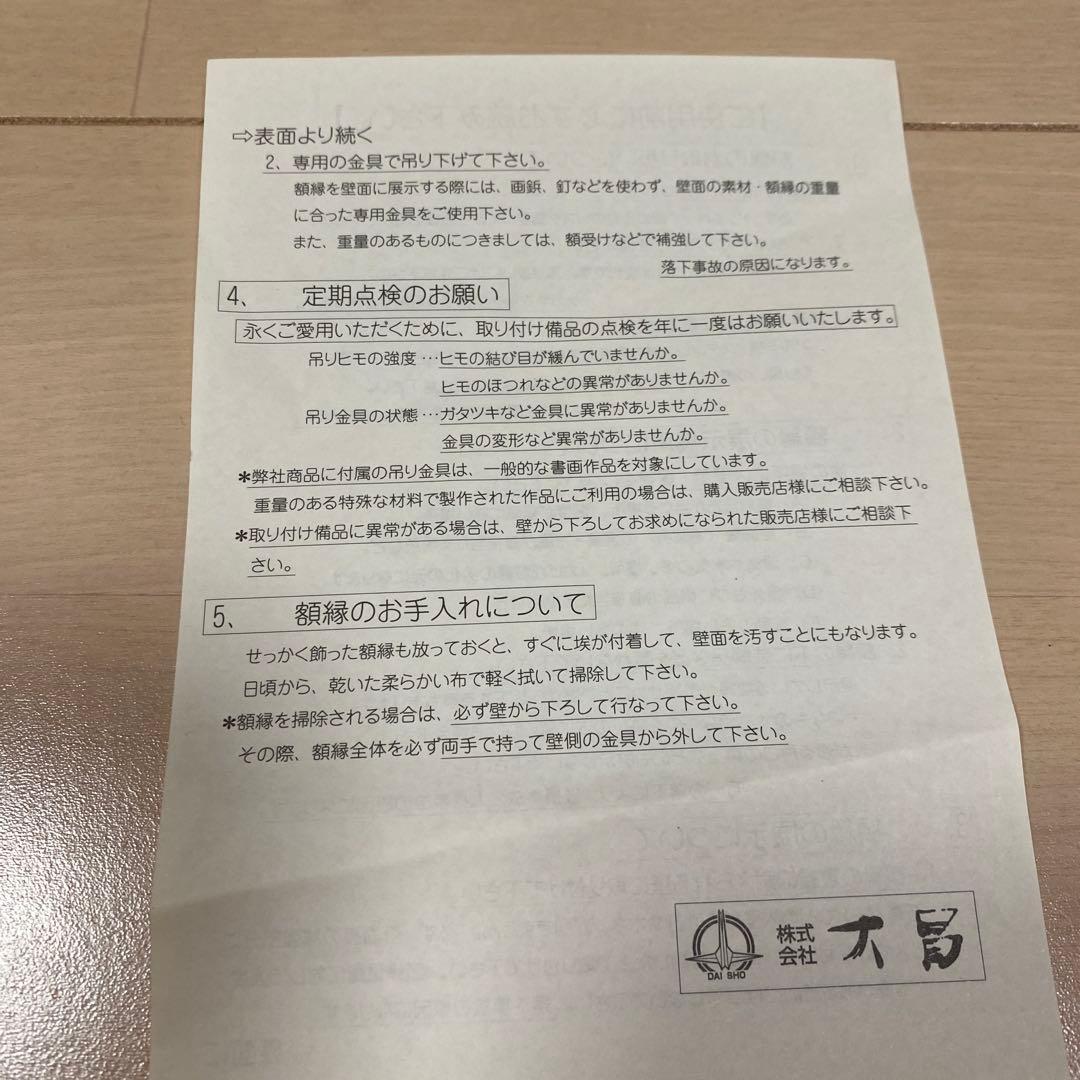 書（書道）の額 65×55cm