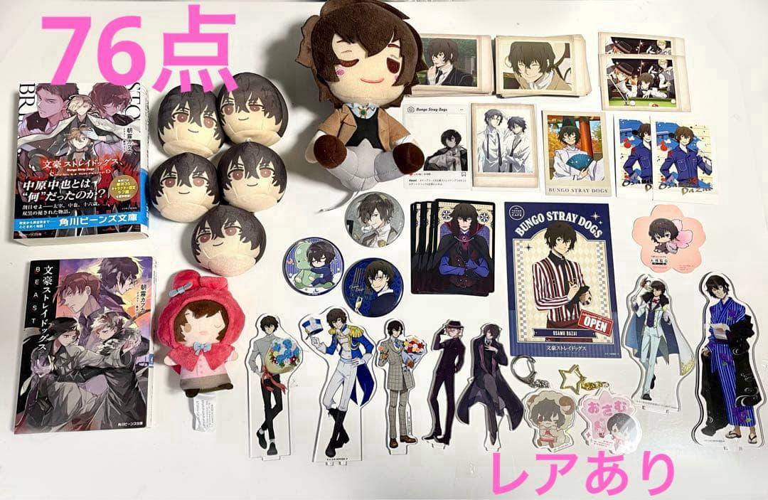 文スト 太宰治 中原中也 グッズ まとめ売り76点セット