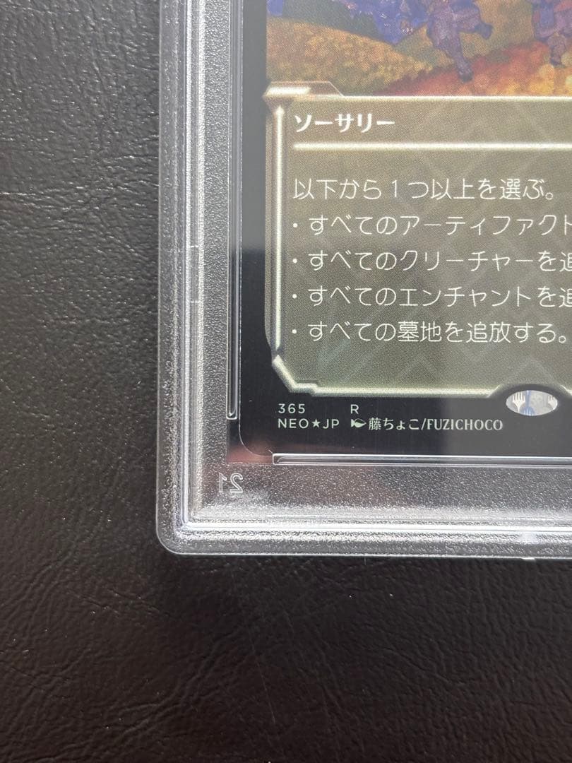 【PSA10】告別 ホイル 365 NEO★JP 藤ちょこ/FUZICHOCO