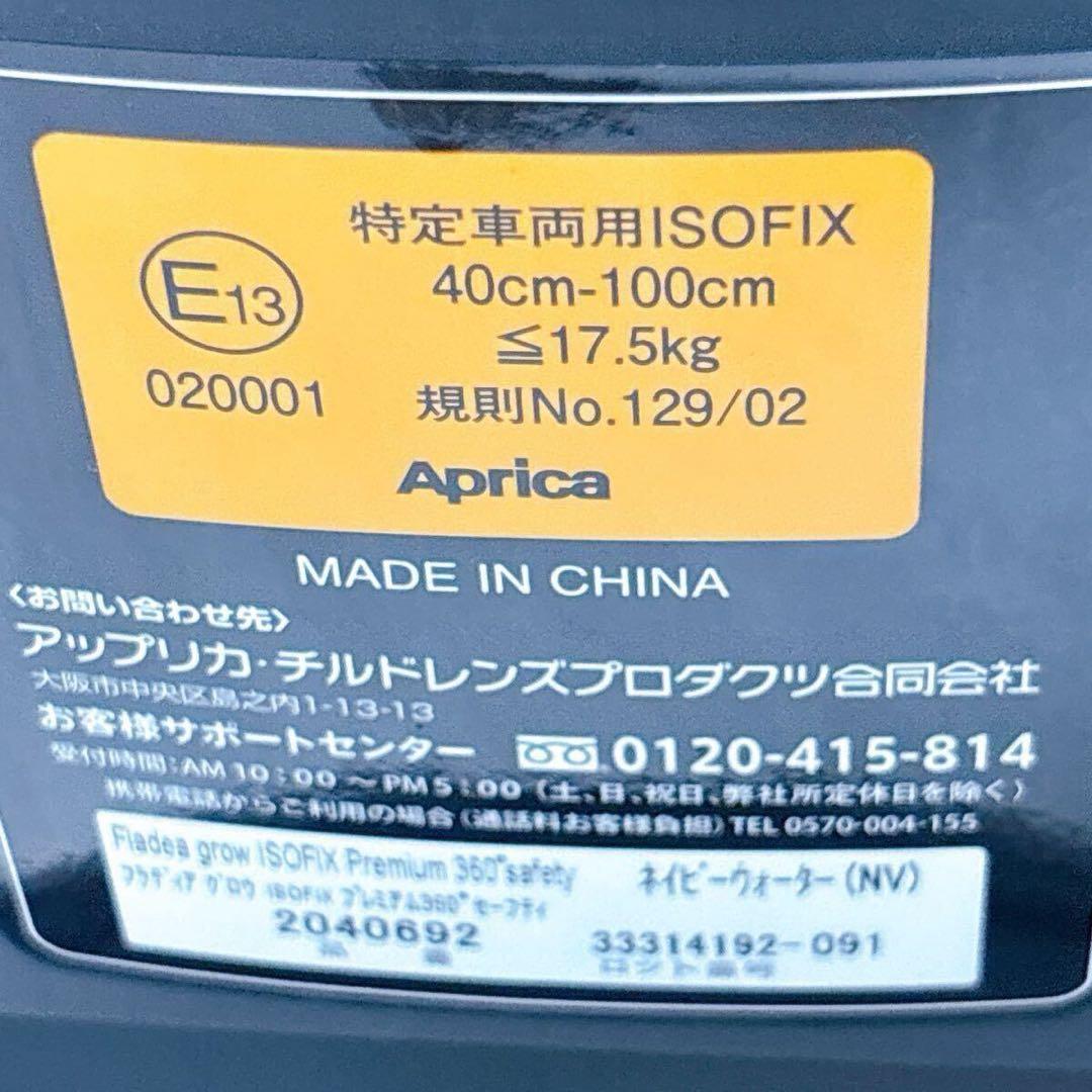 Aprica フラディアグロウISOFIX 360° safety ネイビー 青