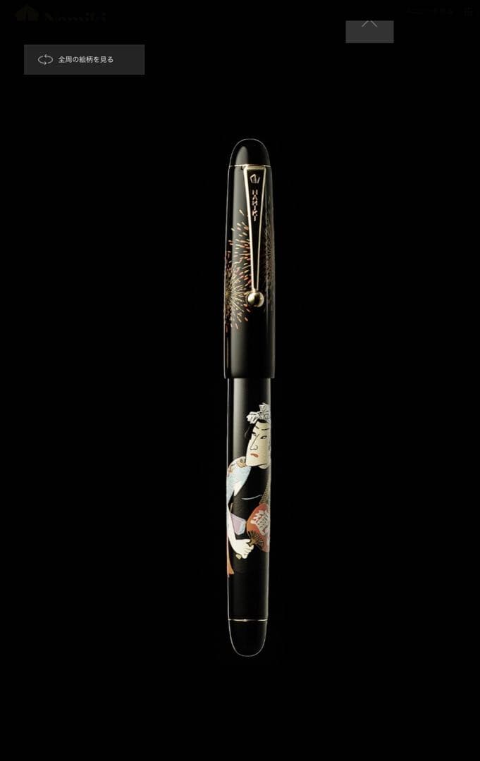 PILOT パイロット 万年筆 ナミキニッ ポンアートコレクション 平蒔絵祭り