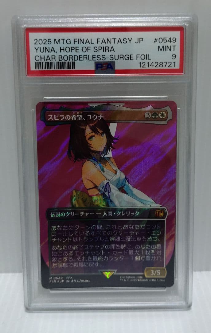 MTG FINAL FANTASY スピラの希望、ユウナ PSA9