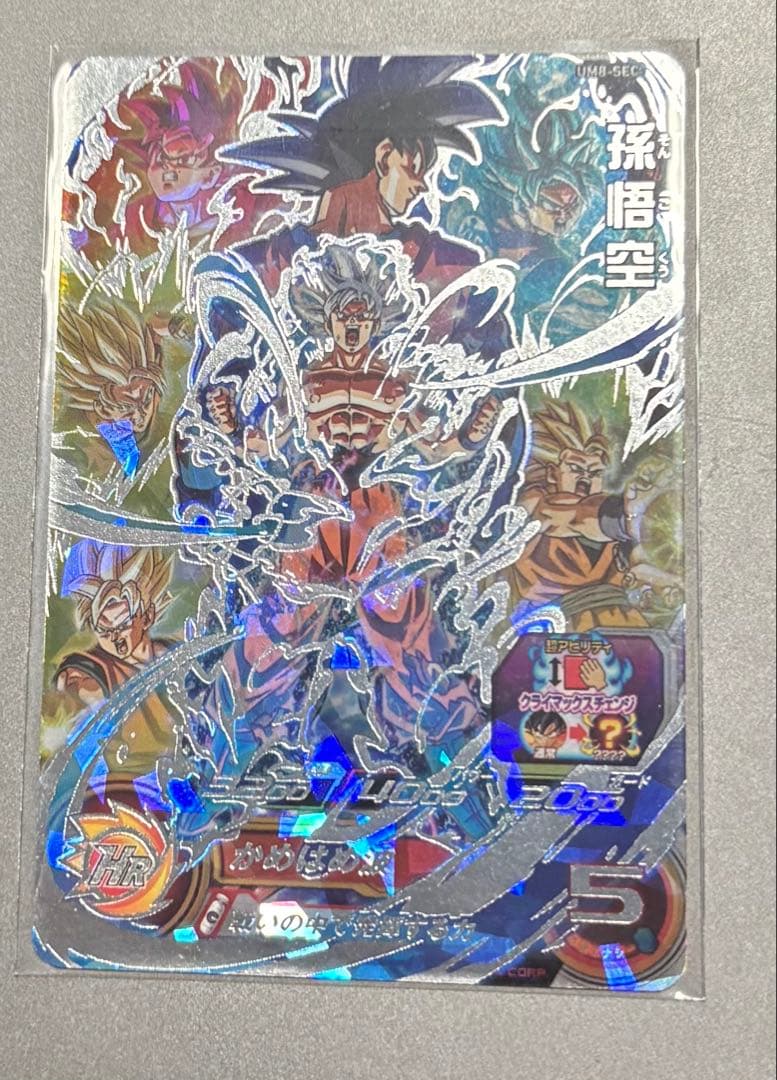 美品 UM8-SEC 孫悟空 クライマックスチェンジ　神イラスト
