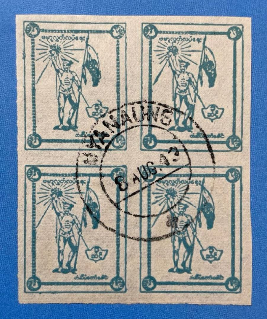 【激レア品！】南方占領地切手　ビルマ・独立記念日(満月印、田型、2種)