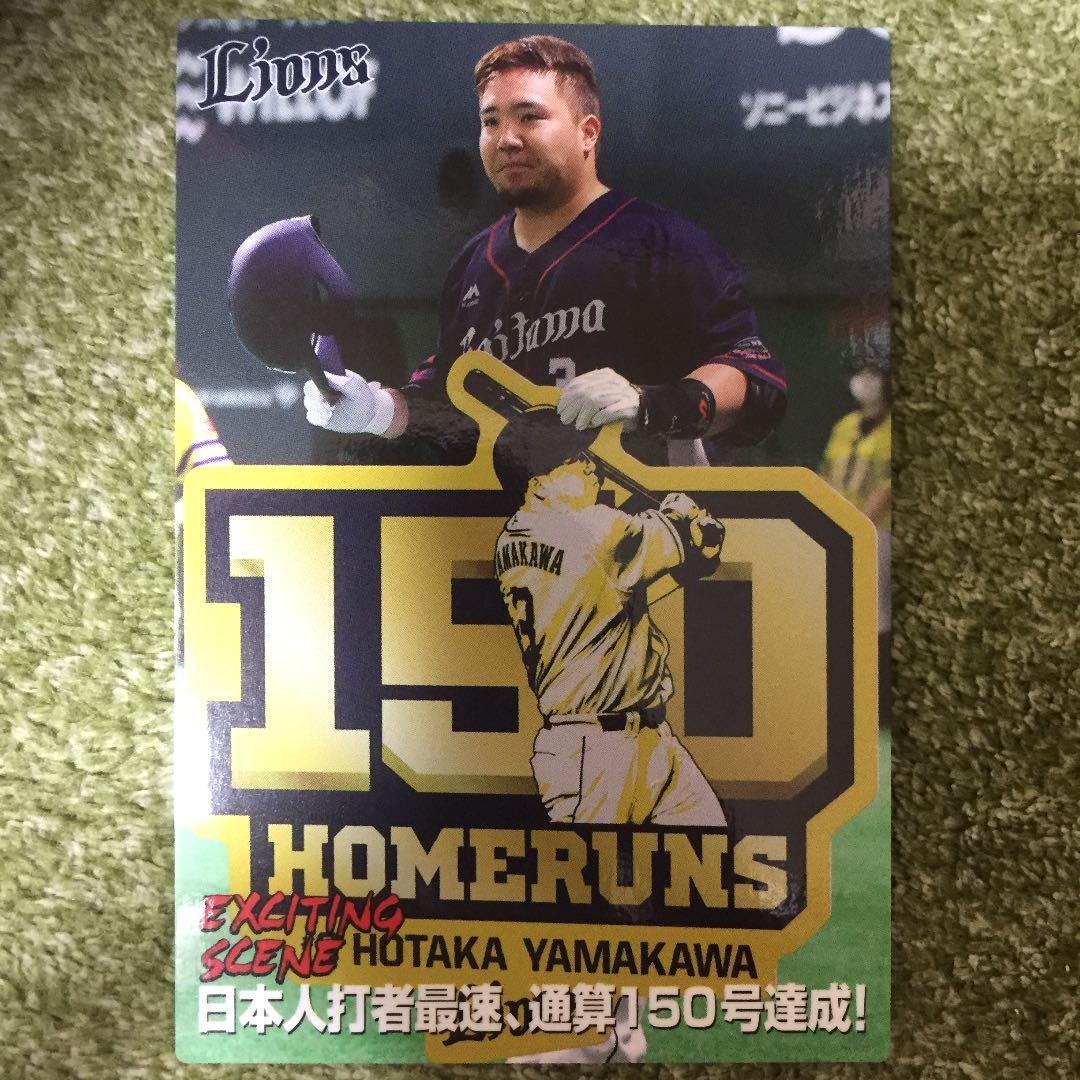 プロ野球チップスカード2021 山川穂高