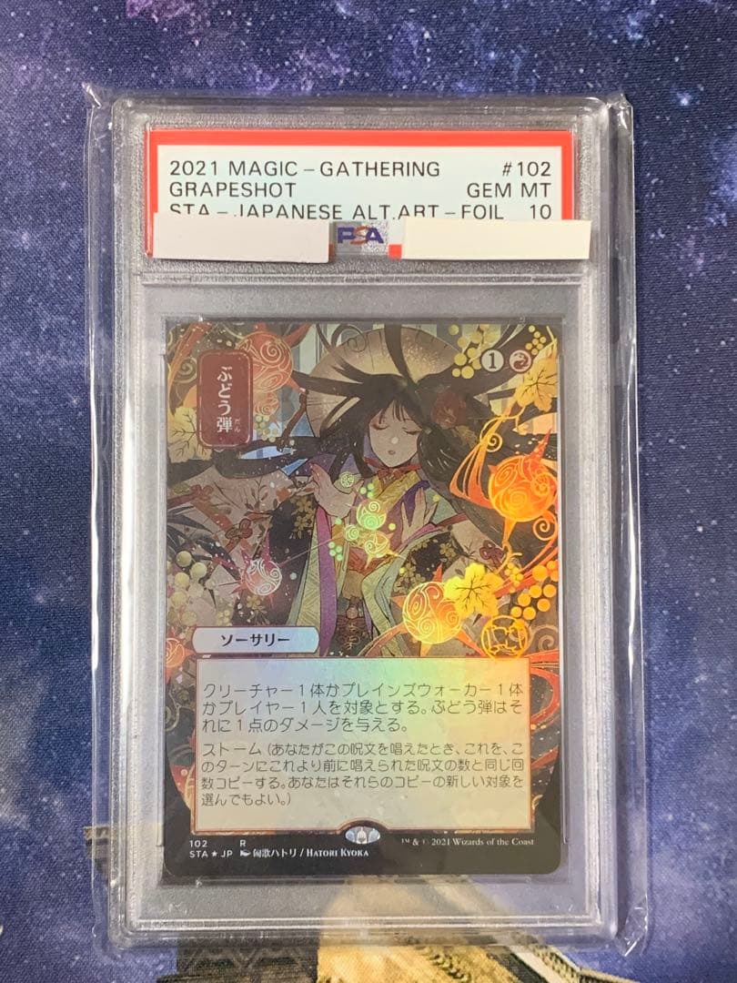 MTG ぶどう弾 PSA10 Foil 日本画 セットブースター版　foil