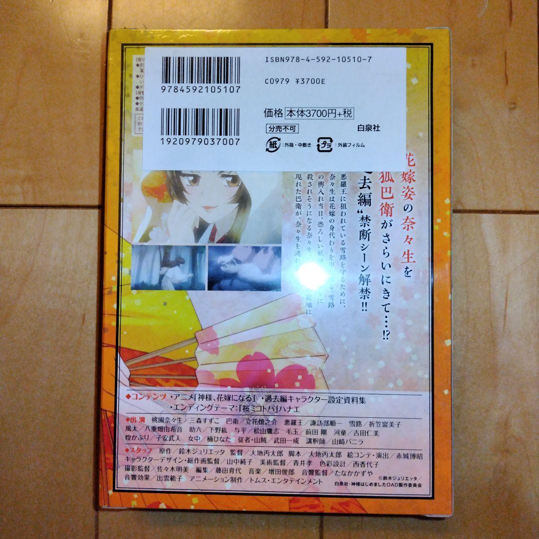 神様はじめました 24巻 DVD付限定版