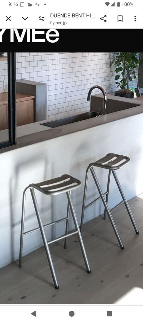 スリム金属製スツール