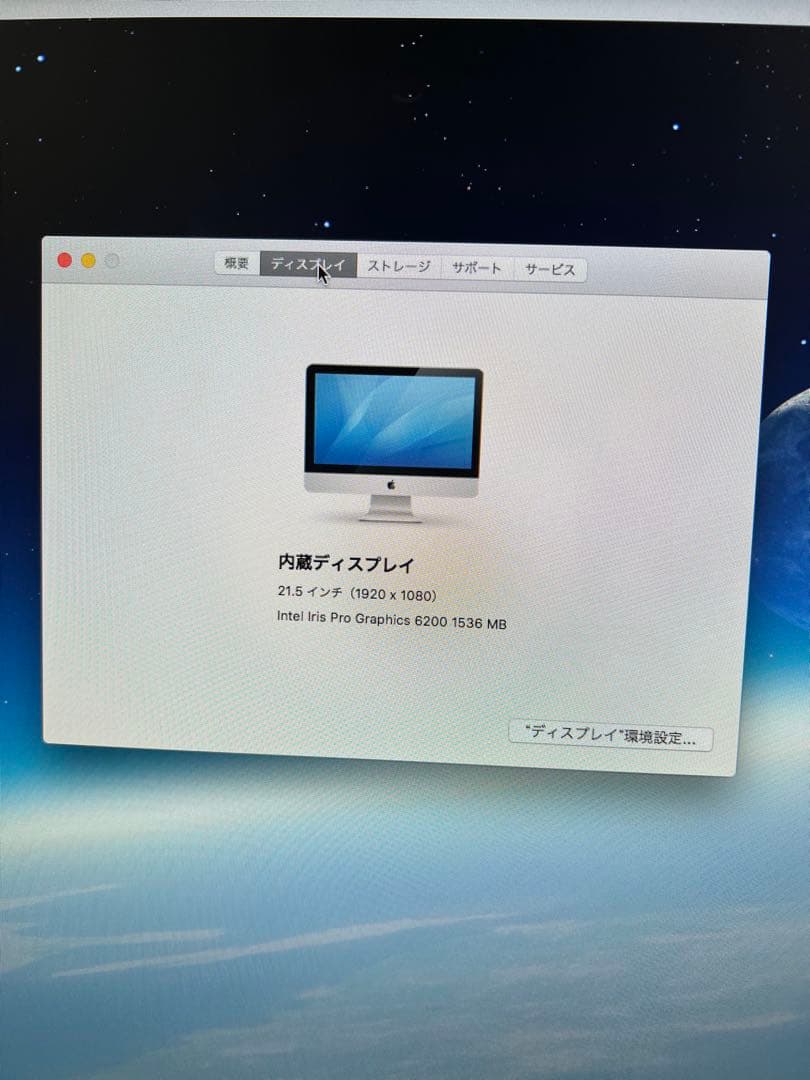 Apple iMac 21.5インチ (1920x1080) 2015年版？