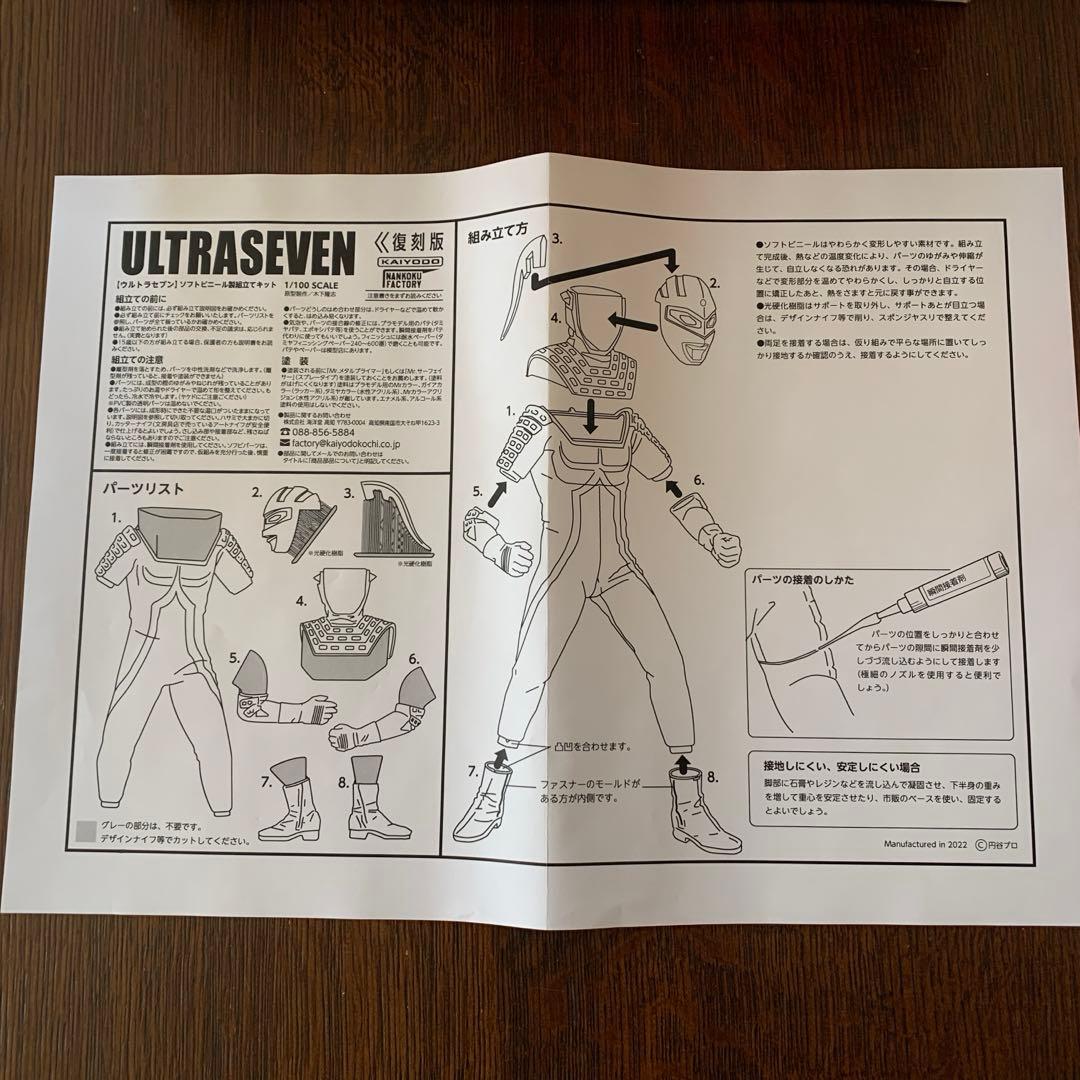 限定ウルトラセブン/ メガソフビキット 復刻版 (ソフトビニールキット)