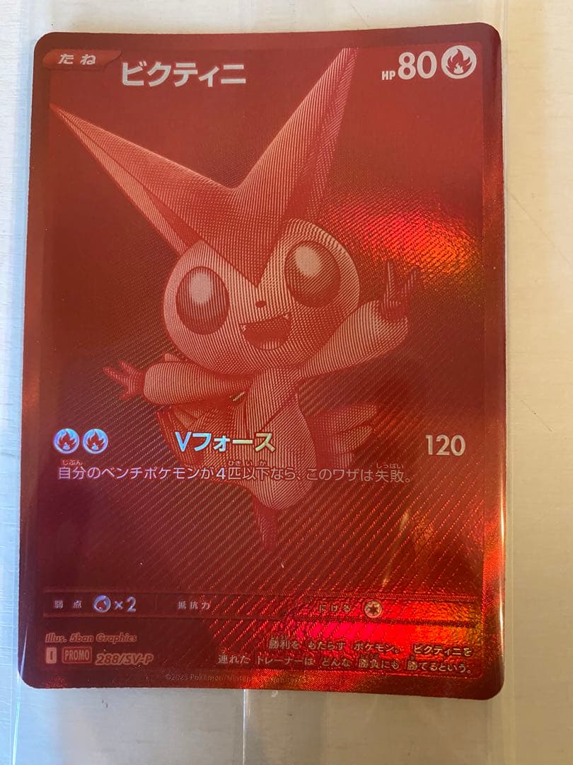 ビクティニBWR 288/SV-P プロモ 未開封
