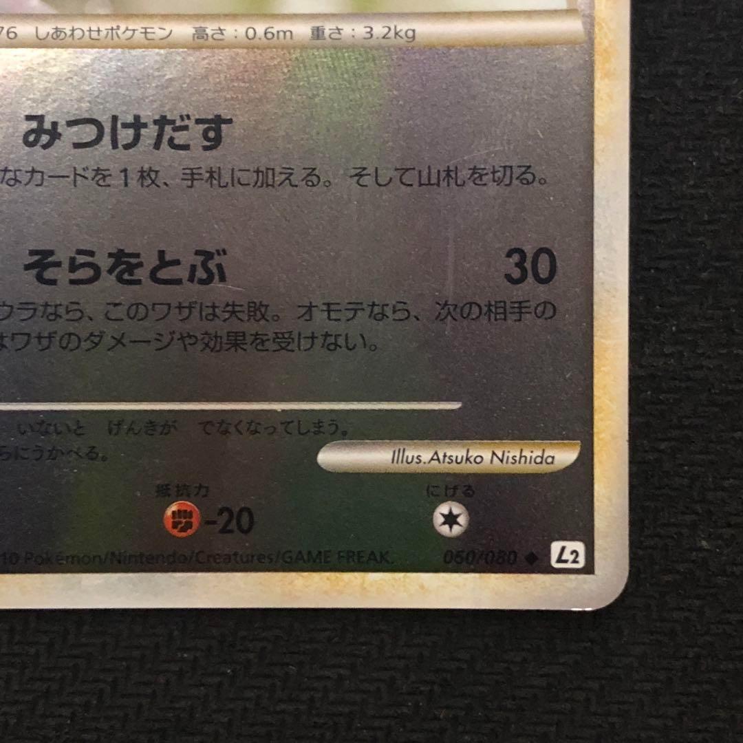 トゲチック ミラー L2 アンリミ レジェンド LEGEND 8496