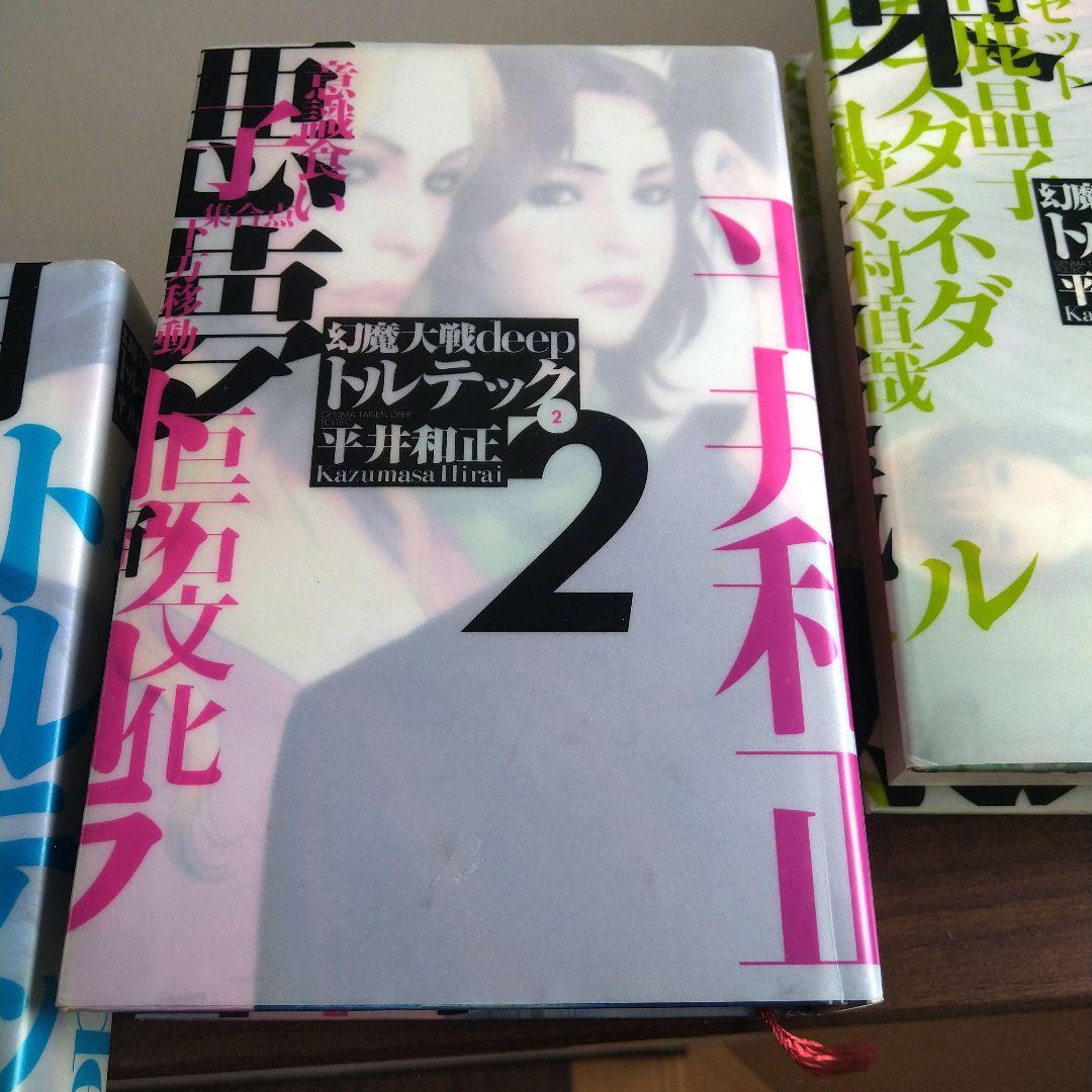 幻魔大戦　deep トルテック 全3巻　平井和正