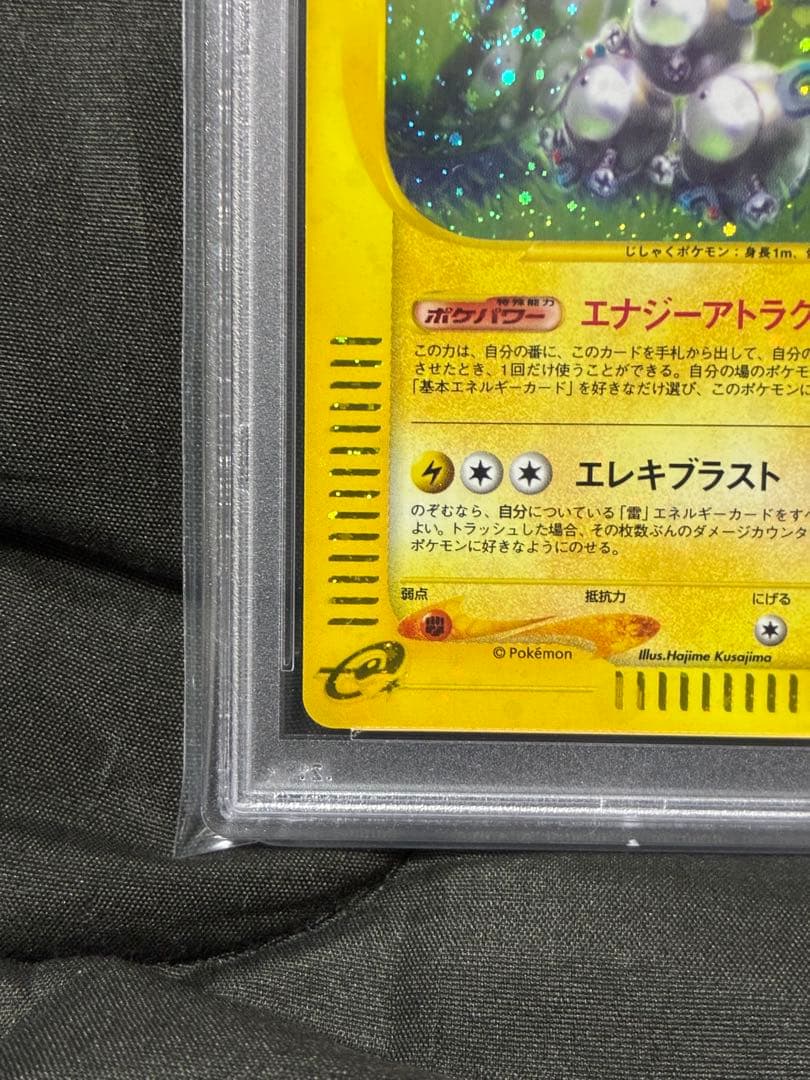 渦巻き 世界38枚 PSA10 レアコイル カードe アンリミ 038 38