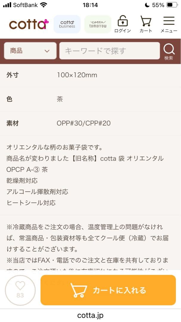 cotta 食品対応袋 2サイズ 約3,500枚