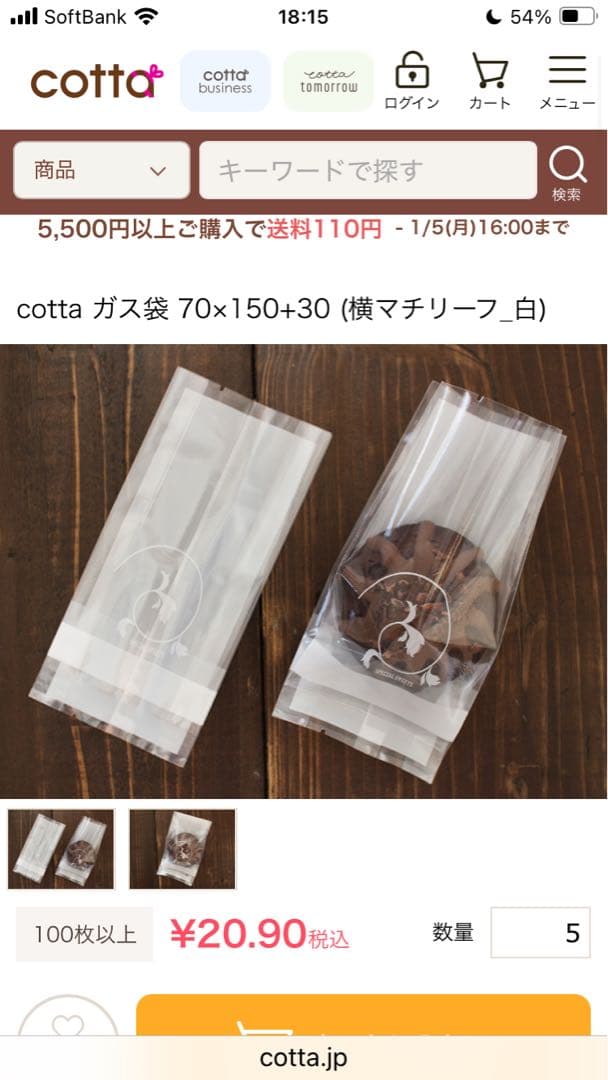 cotta 食品対応袋 2サイズ 約3,500枚