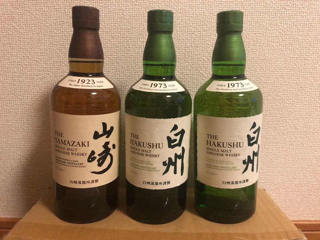 【新品未開封】サントリー 白州2本+山﨑1本セット 700ml