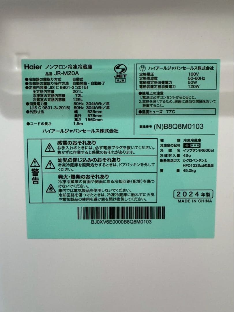 値下げ！【201L】Haierノンフロン冷蔵庫大容量冷凍室スリム【2024年製】