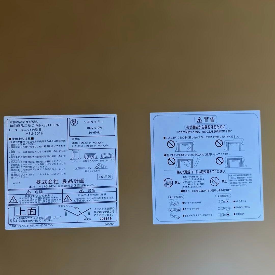 無印良品　楕円形コタツ