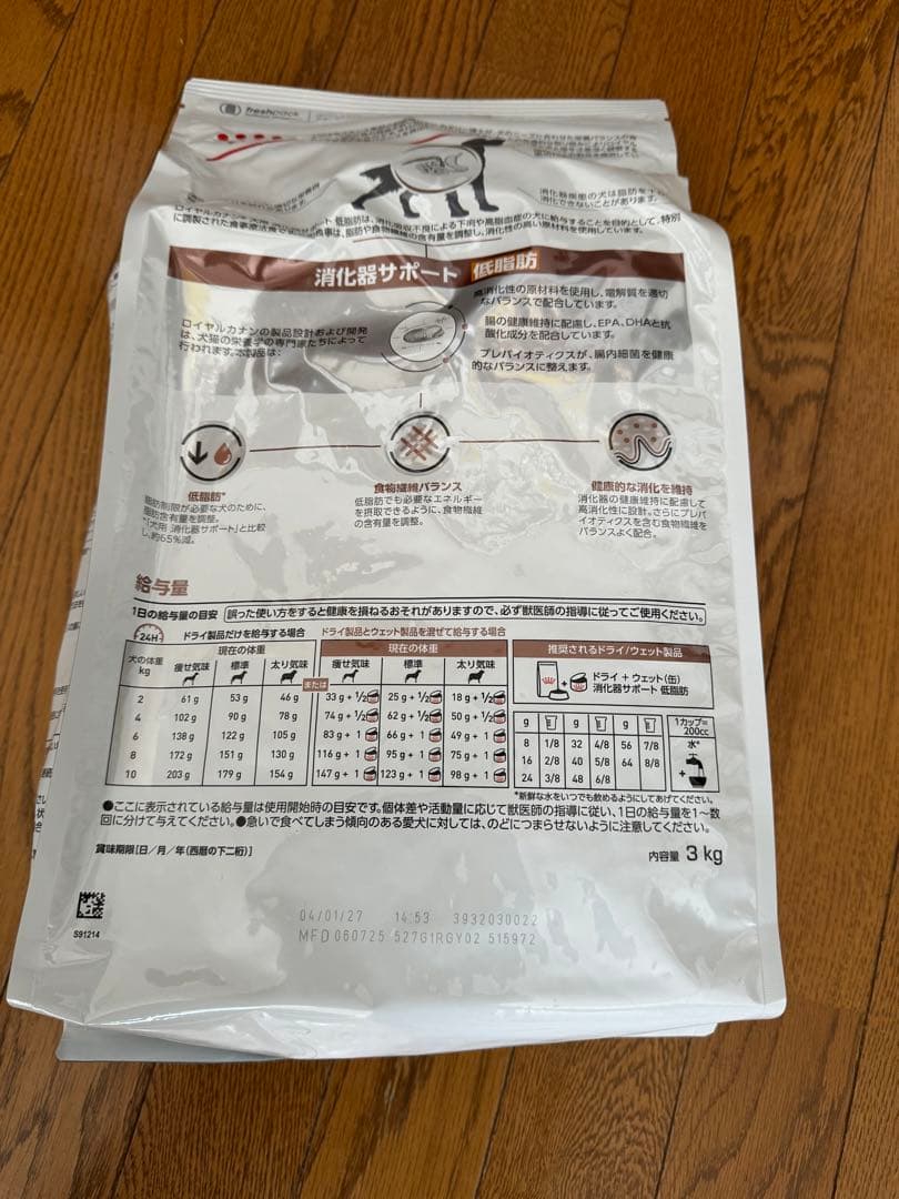 ロイヤルカナン 療法食 犬用 消化器サポート 低脂肪 ドライ 3kg