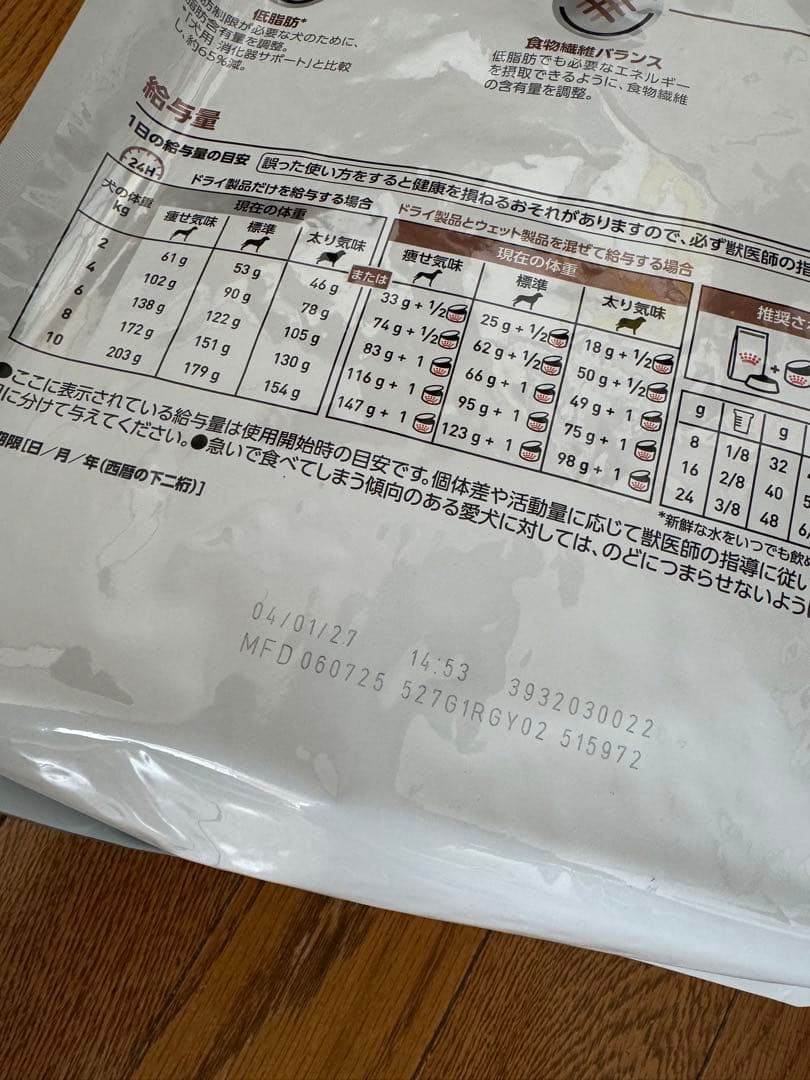 ロイヤルカナン 療法食 犬用 消化器サポート 低脂肪 ドライ 3kg