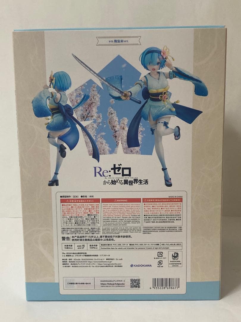 カドスト『Re:ゼロから始める異世界生活』 レム 戦装束ver.