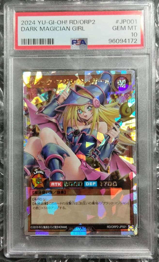 秘蔵 交渉可 遊戯王 オーバーラッシュ ブラックマジシャンガール PSA10