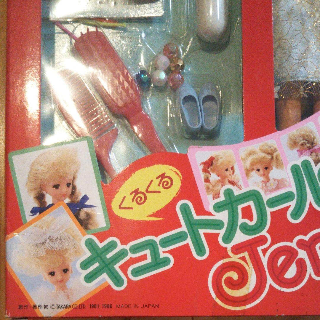 未開封 1986年 ジェニーちゃん人形 キュートカール ジェニー 入手困難 絶版
