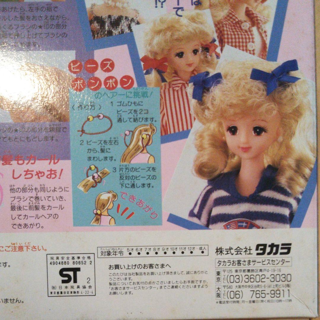 未開封 1986年 ジェニーちゃん人形 キュートカール ジェニー 入手困難 絶版