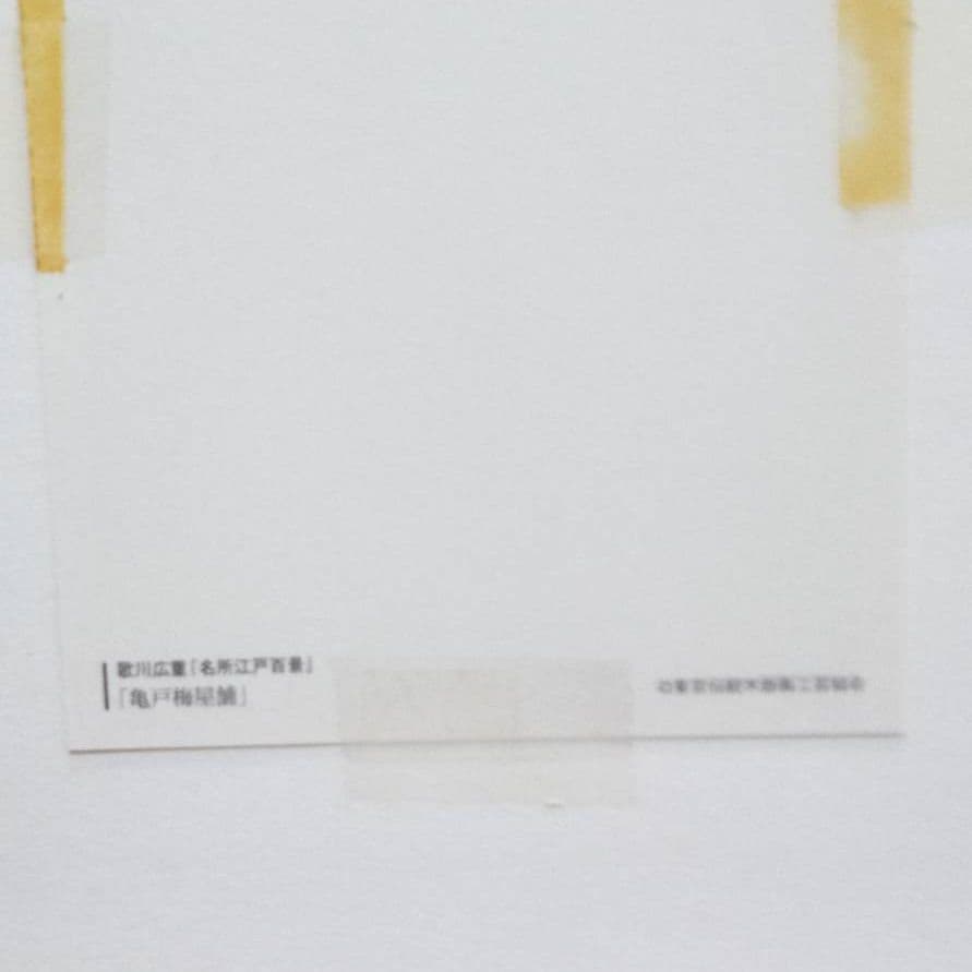 歌川広重さんの絵