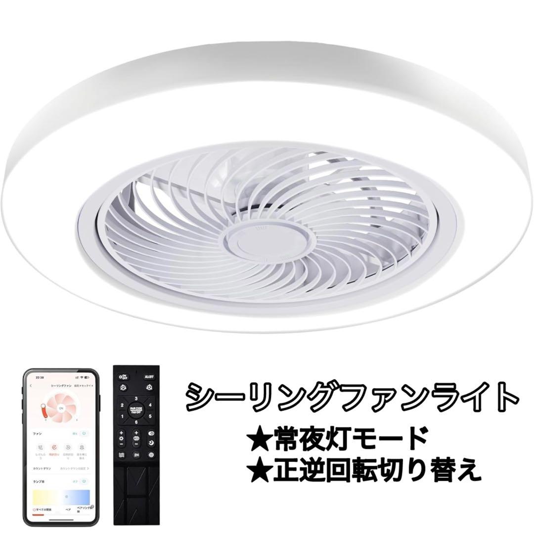 ⭐️限定1台⭐️シーリングファンライト LED 常夜灯 DCモーター リモコン付き
