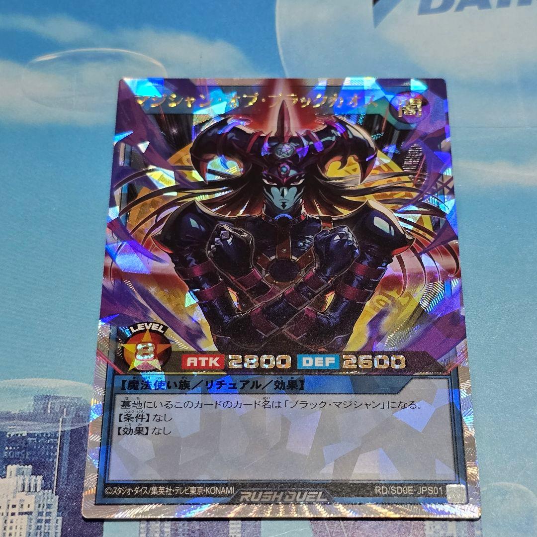 マジシャンオブブラックカオス　オーバーラッシュ　レア　遊戯王ラッシュデュエル