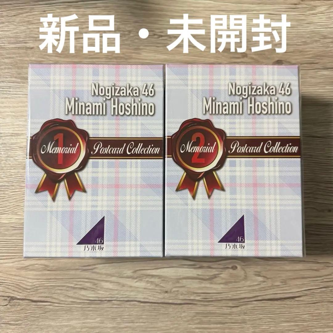 乃木坂46 星野みなみ　メモリアルポストカードコレクションBOX